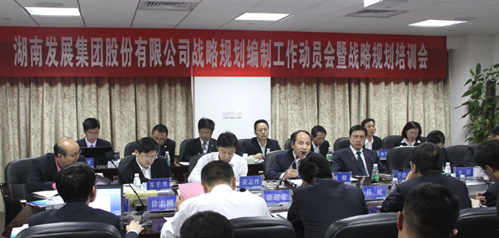 乐鱼官方网页版-乐鱼(中国)
召开战略规划编制工作动员会暨战略规划培训会