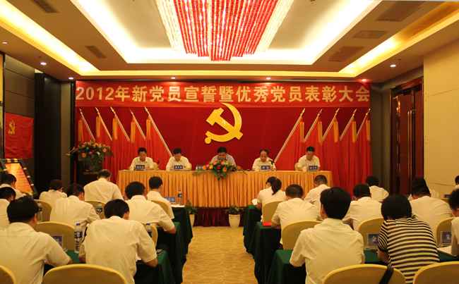 中共乐鱼官方网页版-乐鱼(中国)
委员会2012年新党员宣誓暨优秀党员表彰大会隆重举行