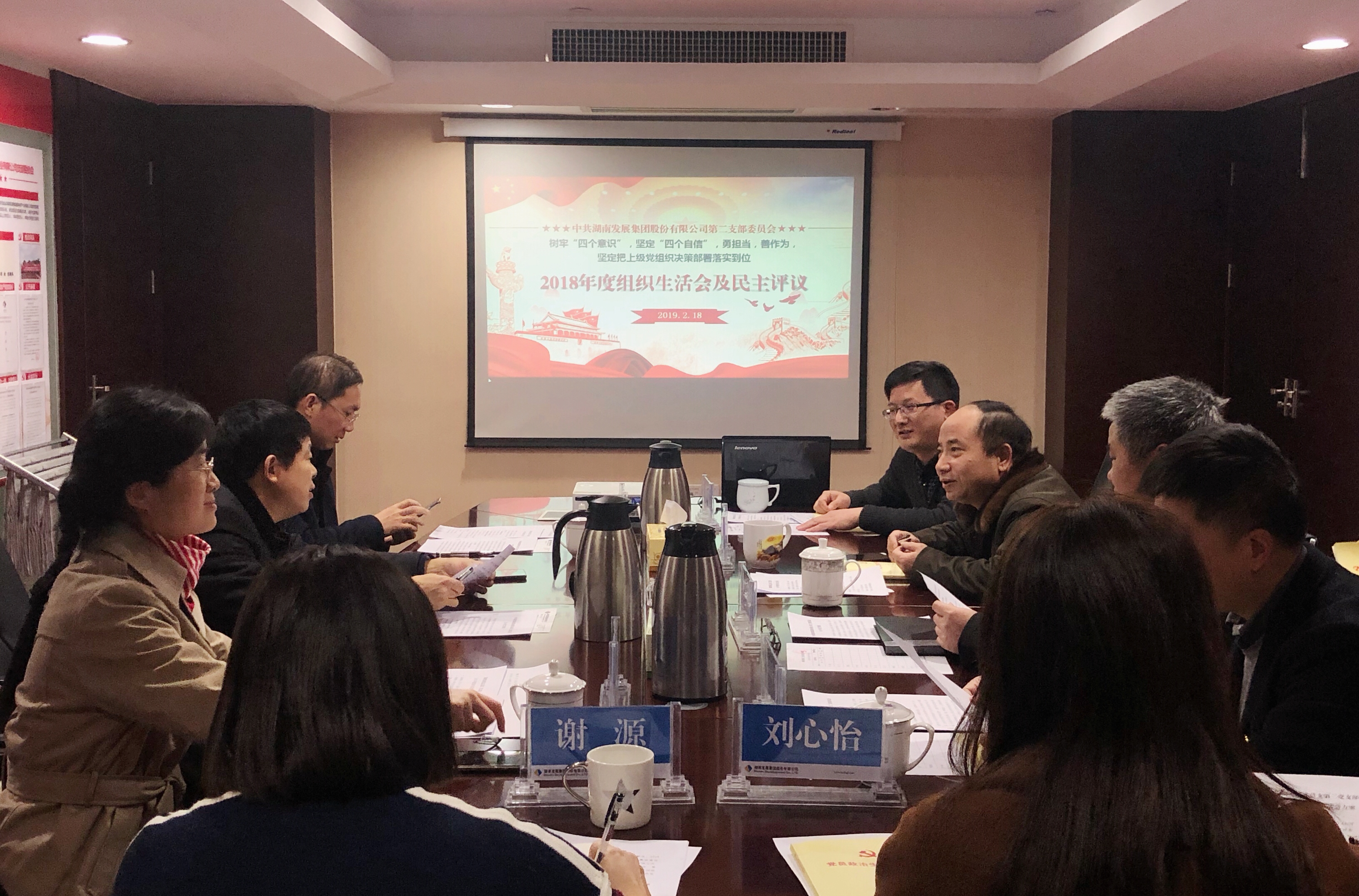 乐鱼官方网页版-乐鱼(中国)党总支直属第二支部召开2018年度组织生活会和民主评议党员活动