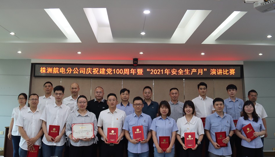 株洲航电分乐鱼官方网页版-乐鱼(中国)
开展“落实安全责任，推动安全发展”系列主题活动