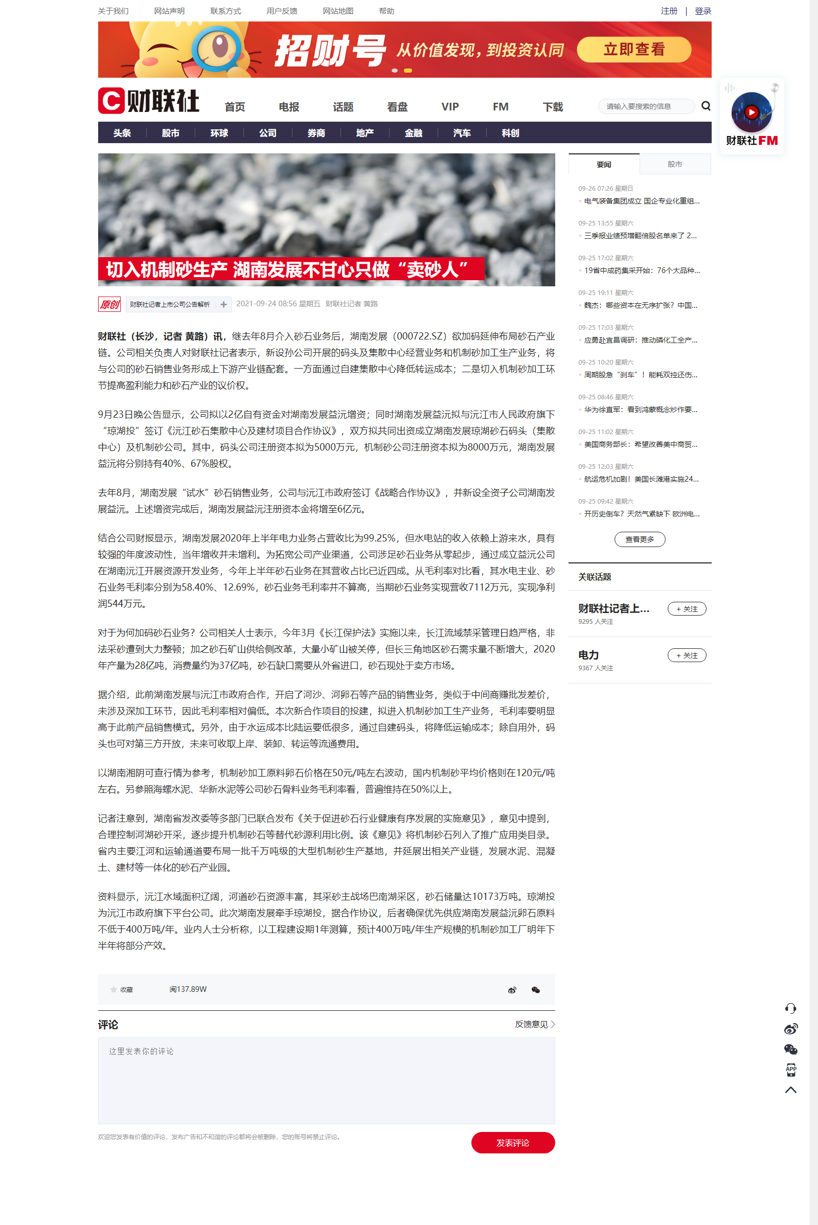切入机制砂生产 乐鱼官方网页版-乐鱼(中国)不甘心只做“卖砂人”.png