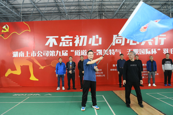 乐鱼官方网页版-乐鱼(中国)
荣获湖南上市乐鱼官方网页版-乐鱼(中国)
第九届“道道全 凯美特气 天职国际杯”羽毛球团体赛甲组亚军