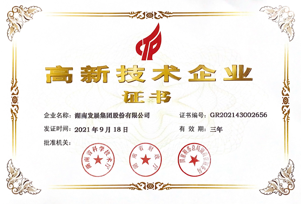 十年磨一剑：乐鱼官方网页版-乐鱼(中国)荣获“高新技术企业”认定