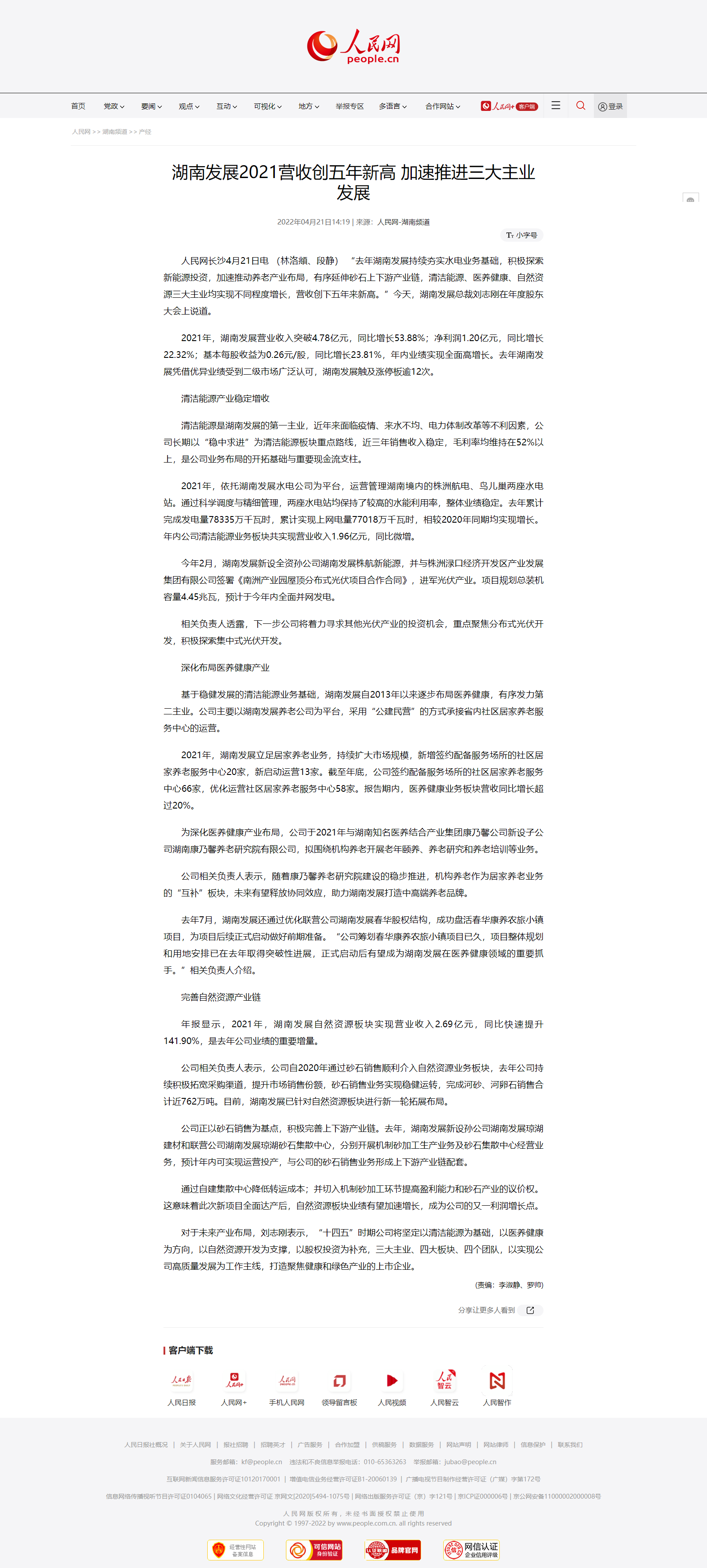乐鱼官方网页版-乐鱼(中国)2021营收创五年新高&nbsp;加速推进三大主业发展.png