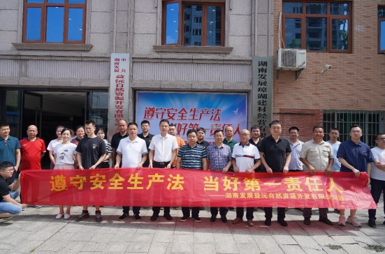 强化安全意识 筑牢安全防线——益沅乐鱼官方网页版-乐鱼(中国)
开展安全生产月系列活动