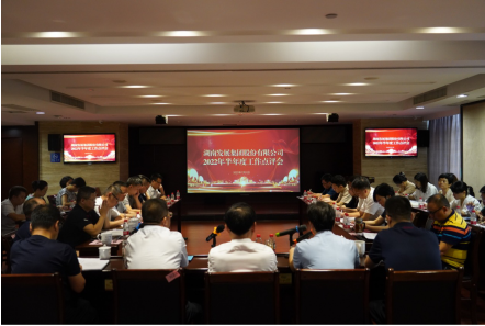 承上启下谋新篇 砥砺奋进创佳绩——乐鱼官方网页版-乐鱼(中国)召开2022年半年度工作点评会
