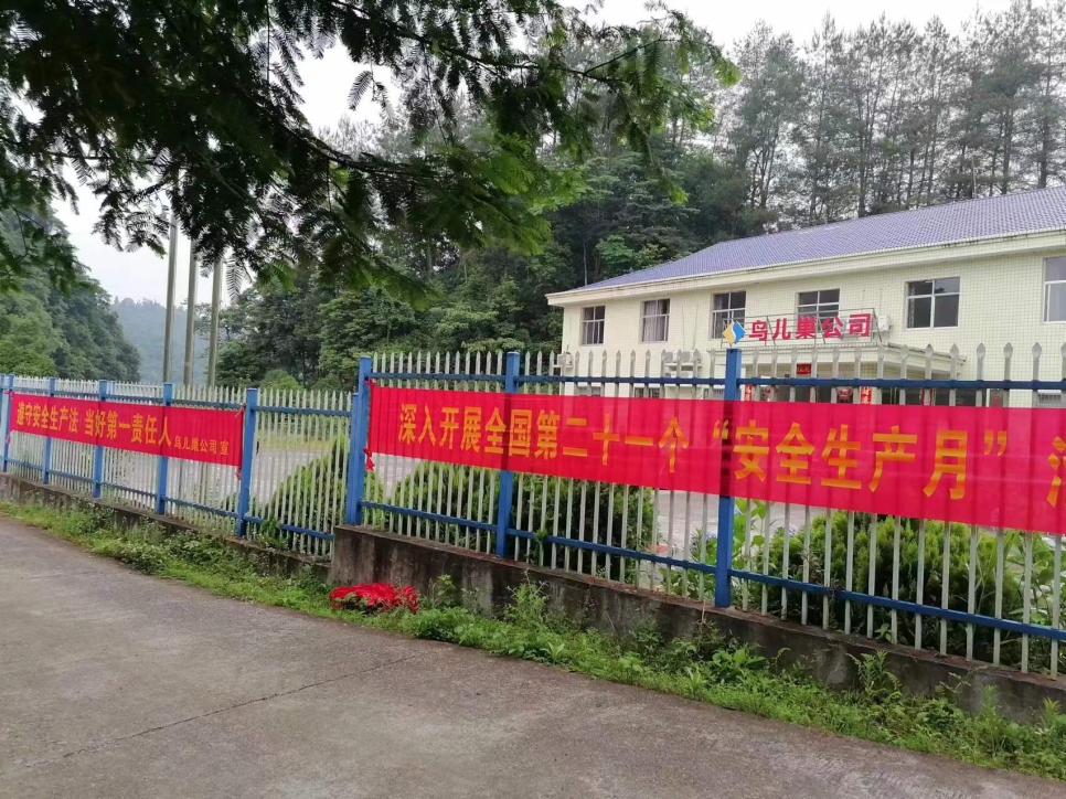 落实安全规范 扛起责任担当--鸟儿巢乐鱼官方网页版-乐鱼(中国)
开展2022年“安全生产月”系列活动