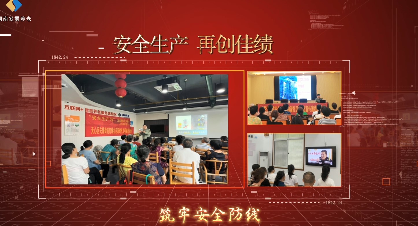 遵守安全生产法 当好第一责任人——乐鱼官方网页版-乐鱼(中国)养老“安全生产月”系列宣教及风险隐患大排查大整治活动侧记