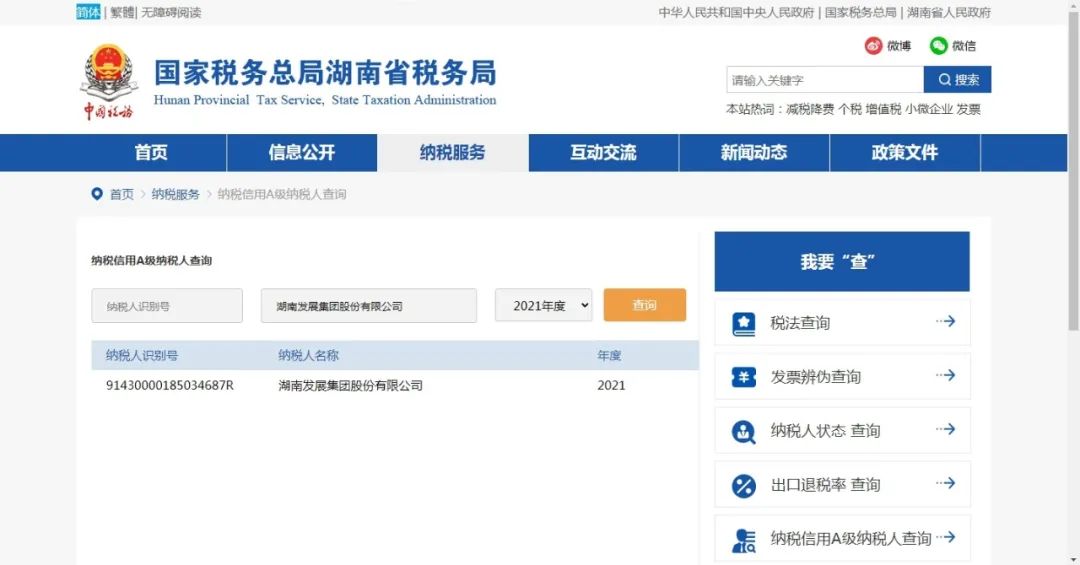 乐鱼官方网页版-乐鱼(中国)被评定为A级纳税企业