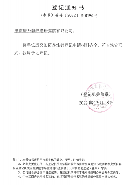 乐鱼官方网页版-乐鱼(中国)完成一家控股子乐鱼官方网页版-乐鱼(中国)
注销工作