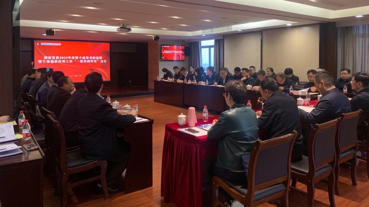 乐鱼官方网页版-乐鱼(中国)召开2022年度班子成员考核述职暨干部选拔任用工作“一报告两评议”会议