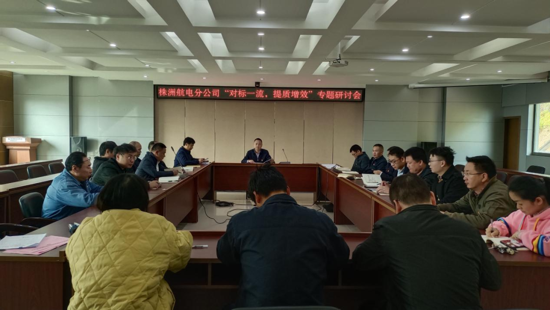 株洲航电分乐鱼官方网页版-乐鱼(中国)
深入开展“对标一流、提质增效”活动