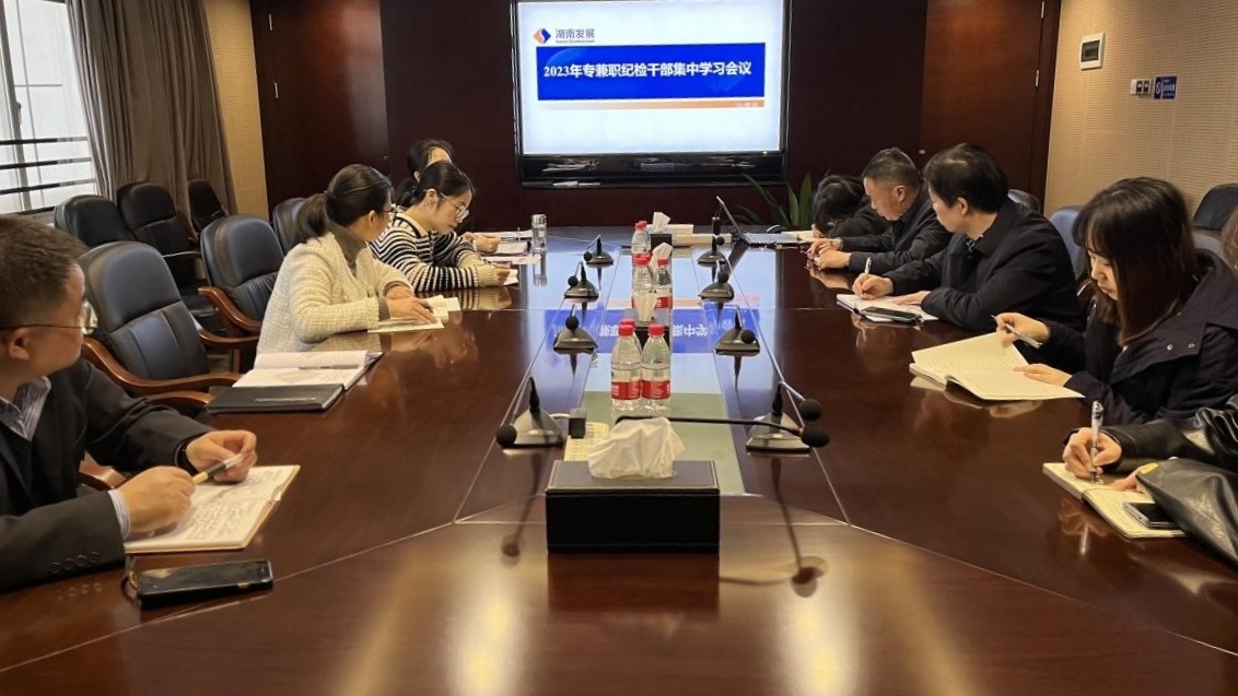 乐鱼官方网页版-乐鱼(中国)
纪委召开专兼职纪检干部专题学习会议