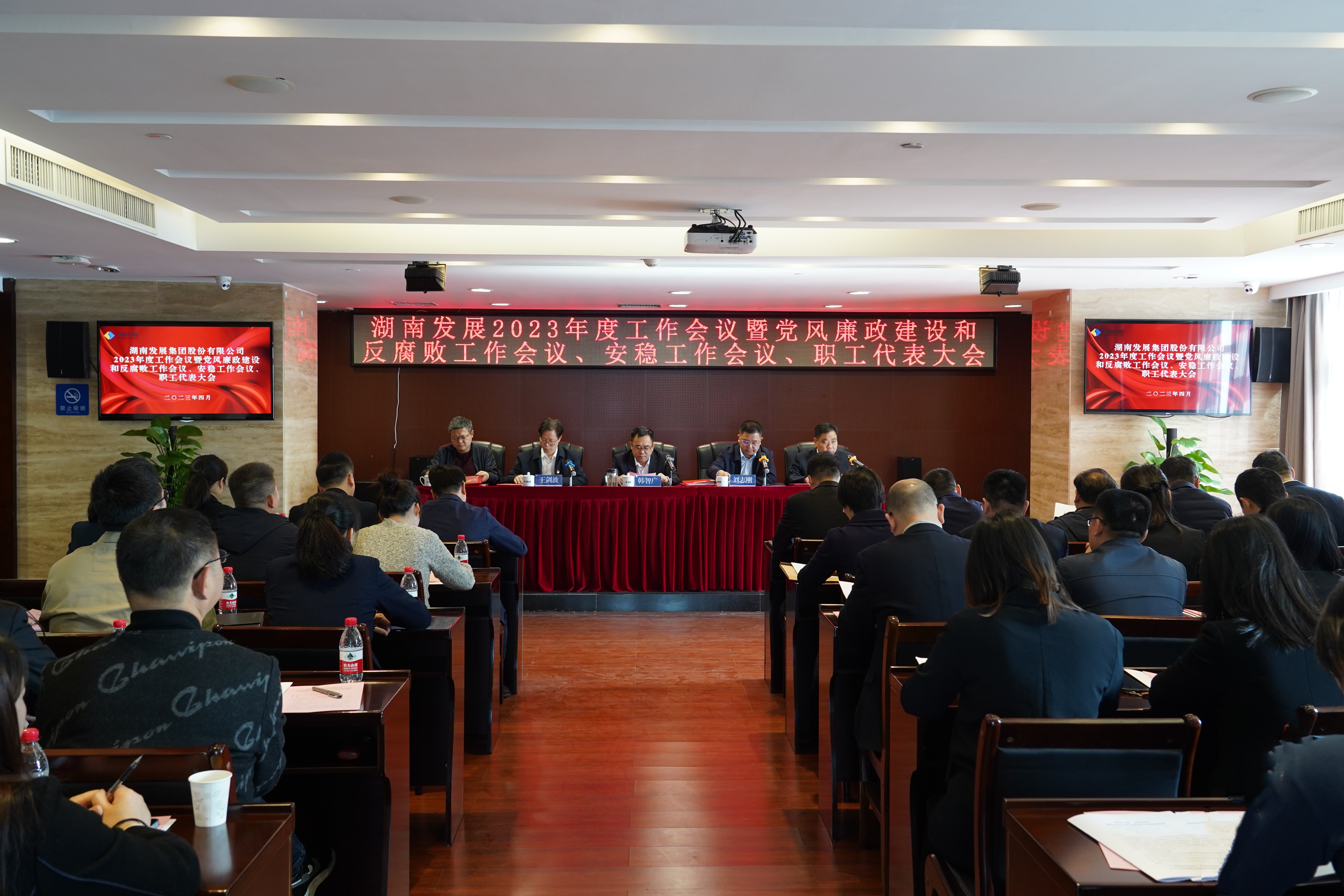 乐鱼官方网页版-乐鱼(中国)召开2023年度工作会议暨党风廉政建设和反腐败工作会议、安稳工作会议、职工代表大会