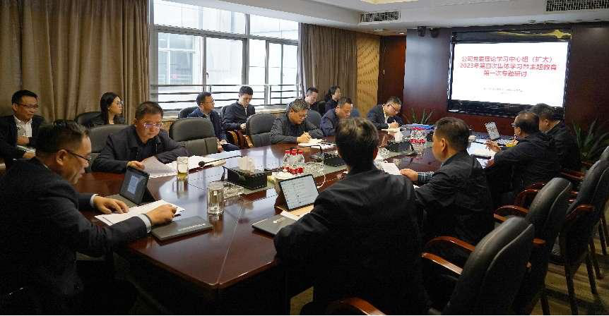 乐鱼官方网页版-乐鱼(中国)
党委理论学习中心组（扩大）开展主题教育专题学习研讨