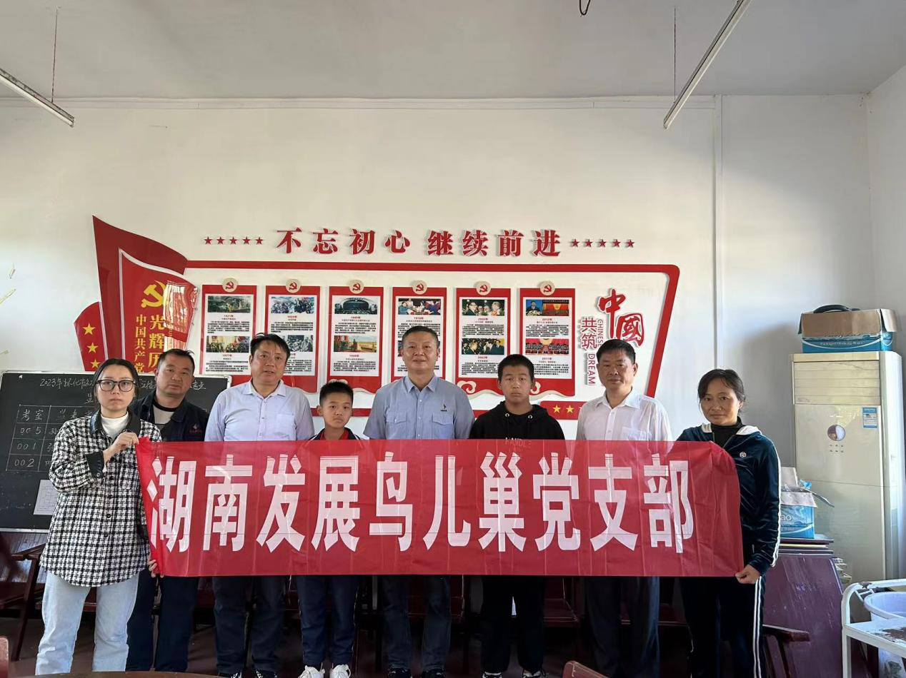 乐鱼官方网页版-乐鱼(中国)鸟儿巢党支部开展资助库区留守儿童爱心帮扶活动
