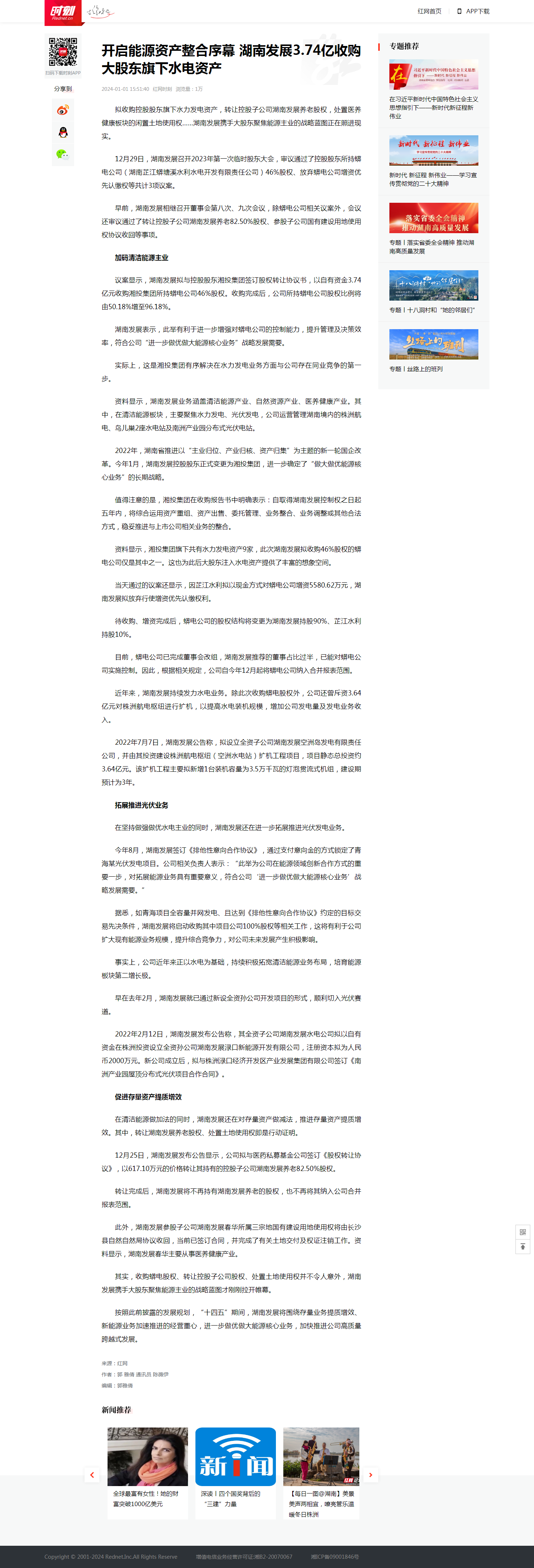 开启能源资产整合序幕 乐鱼官方网页版-乐鱼(中国)3.74亿收购大股东旗下水电资产_时刻_红网.png