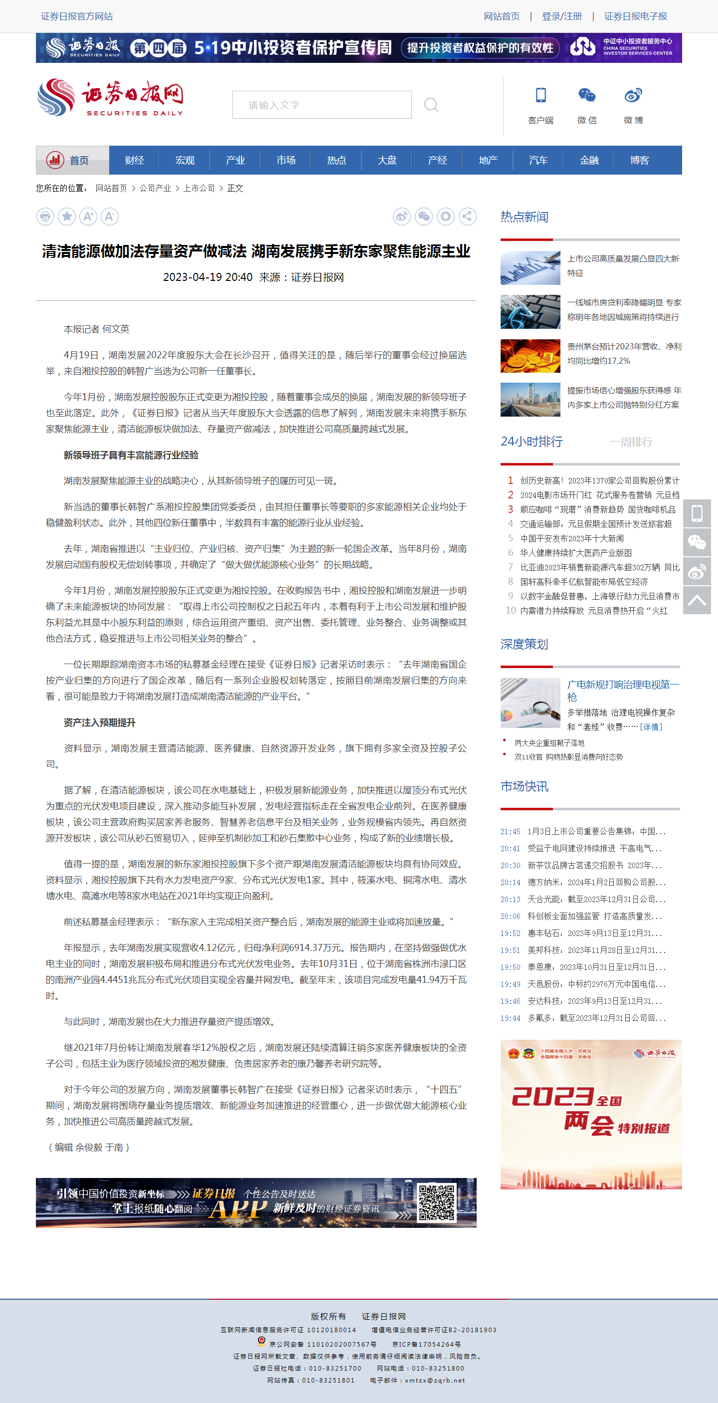 清洁能源做加法存量资产做减法 乐鱼官方网页版-乐鱼(中国)携手新东家聚焦能源主业-证券日报网.png