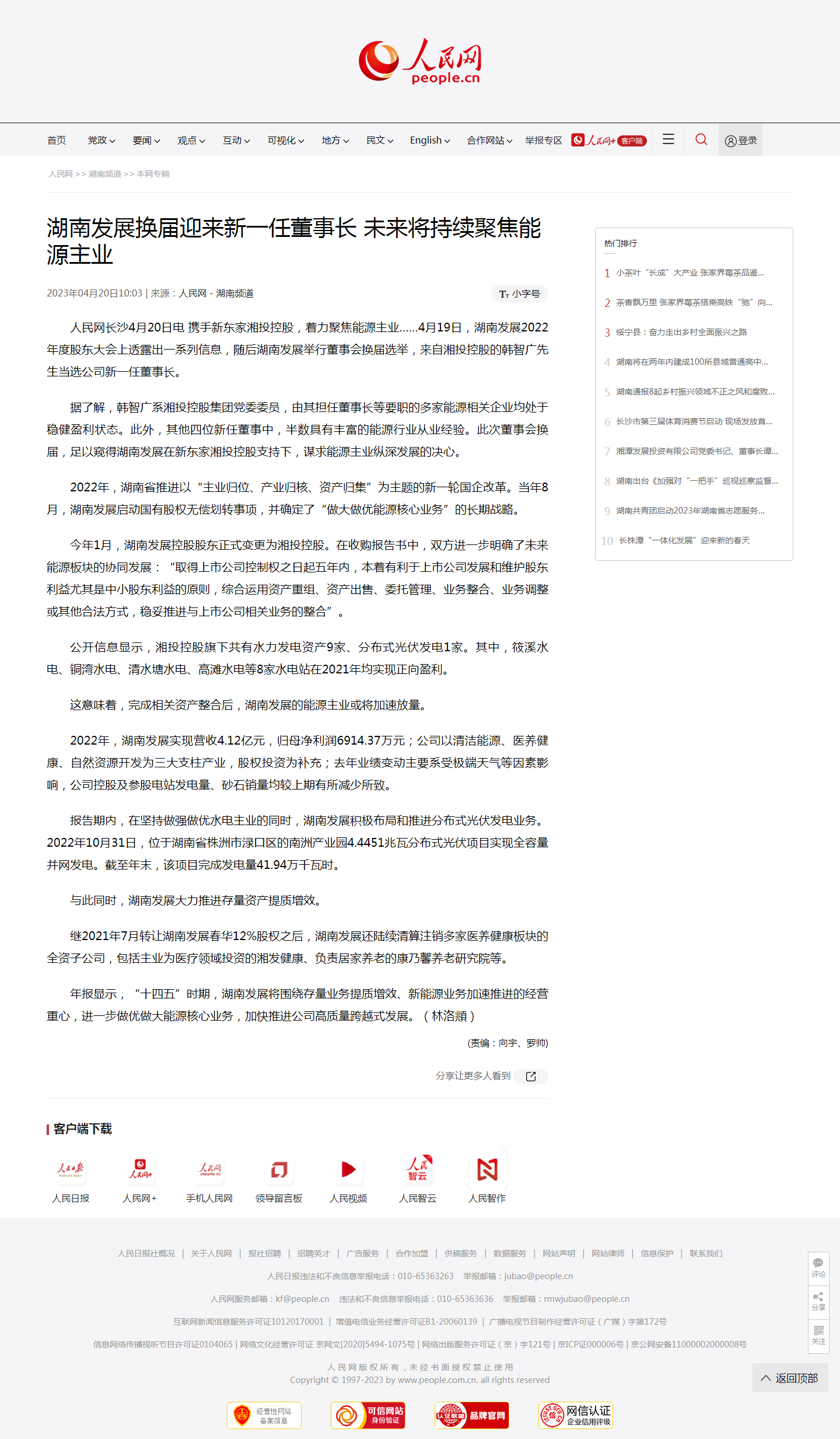 乐鱼官方网页版-乐鱼(中国)换届迎来新一任董事长&nbsp;未来将持续聚焦能源主业.png