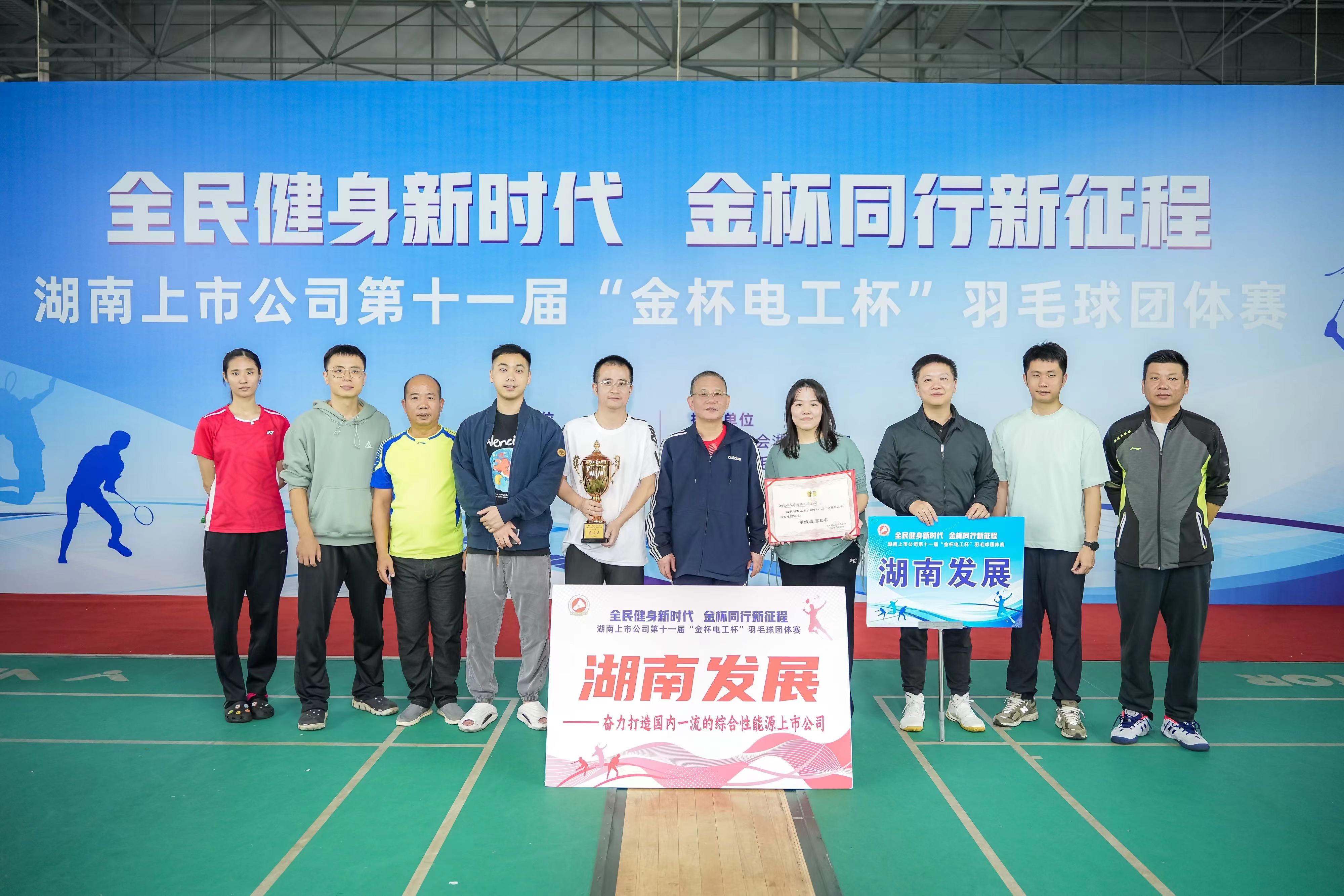 乐鱼官方网页版-乐鱼(中国)获得湖南上市乐鱼官方网页版-乐鱼(中国)
第十一届羽毛球团体赛甲组第三名
