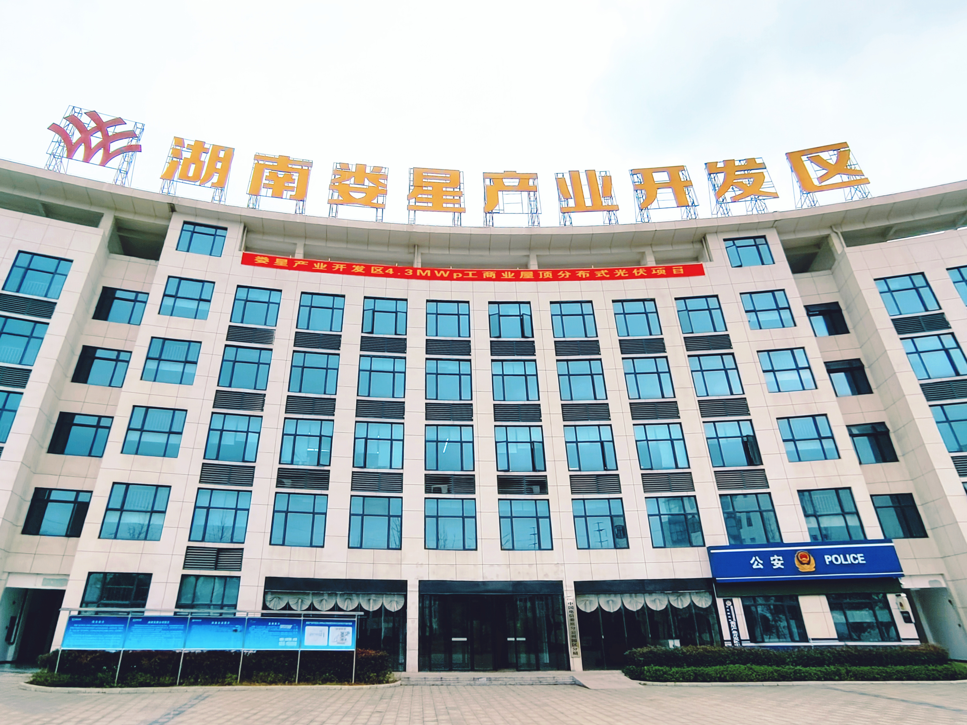 乐鱼官方网页版-乐鱼(中国)娄星产业开发区4.3MWp工商业屋顶分布式光伏项目正式开工