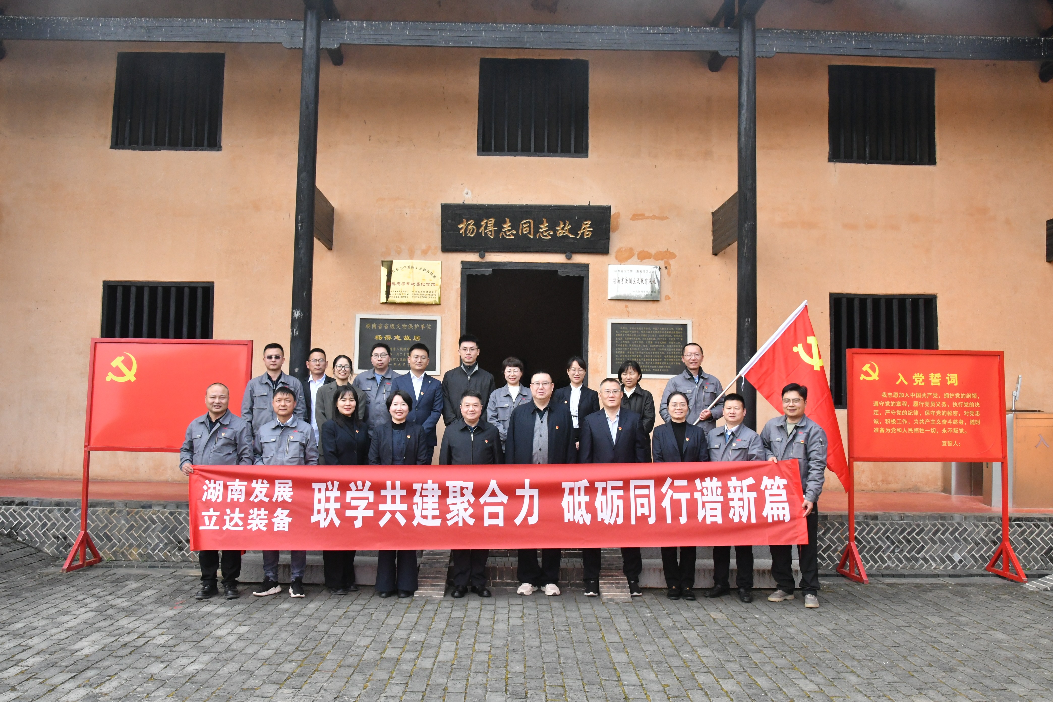 联学共建聚合力 砥砺同行谱新篇——乐鱼官方网页版-乐鱼(中国)与立达装备开展党支部联学共建活动