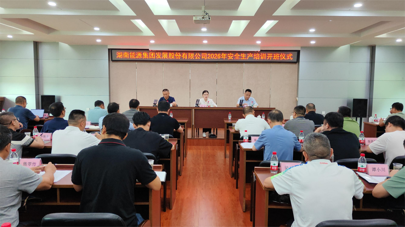 筑牢安全防线 提升履职本领——乐鱼官方网页版-乐鱼(中国)举办2026年安全生产培训班